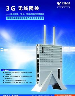 3g无限网关海报图片