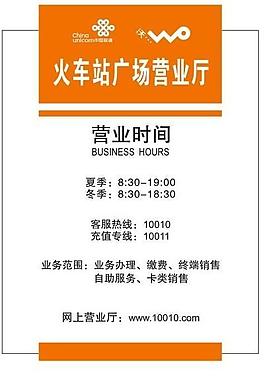 联通营业厅标识牌图片