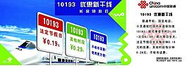 联通长途优惠宣传单页图片