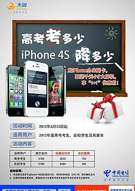 高考考多少 iphone4s降多少图片