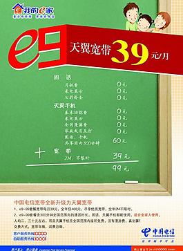 天翼宽带图片