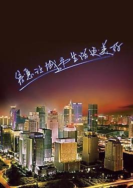 信息技术让城市生活更美好图片