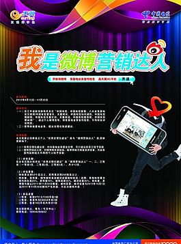 微博达人图片