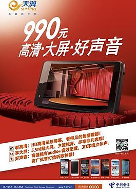 990元高清大屏手机图片