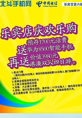 北斗手机网x展架图片