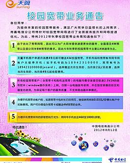 校园宽带业务通告图片
