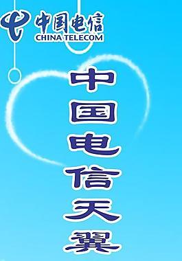 天翼影迷售票处展架图片