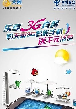 乐享3g套餐图片