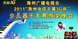 颁奖晚会背景图片