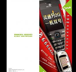 小灵通升2g 一机双号图片