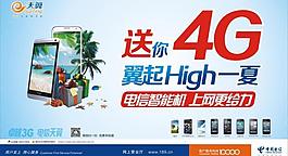 翼起嗨一夏 横版5比图片