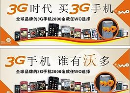 3g时代 买3g手机图片