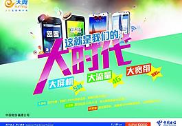 天翼大时代海报图片