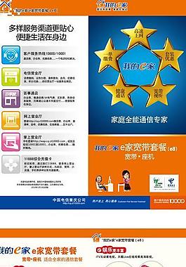 e家 e8套餐图片