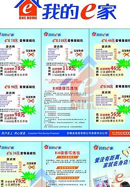 我的e家e8套餐图片