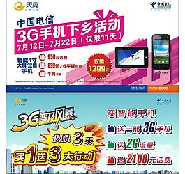 3g手机下乡3g普及风暴图片