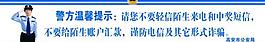 警方温馨提示图片