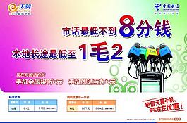 农村资费宣传图片