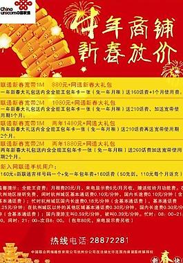 联通牛年商铺海报(部分曲线)图片