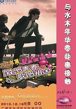 演唱会海报图片