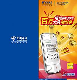 天翼手机购体彩图片