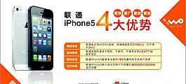 联通iphone5四大优势图片