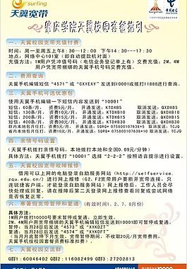 天翼套餐图片
