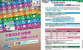 天翼3g无线宽带图片