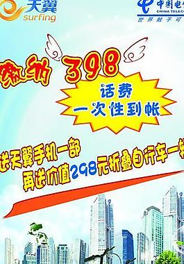 天翼手机展架图片