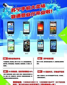联通 手机 大卖场 彩页图片