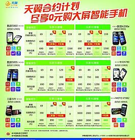 天翼合约计划 0元购大屏智能手机图片