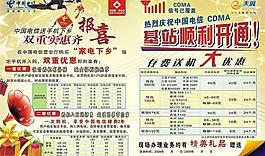 基站开通家电下乡图片