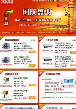 太阳网2011国庆促销专题图片
