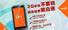 3g手机不要钱图片
