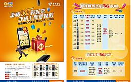 激情3g 翼起来图片
