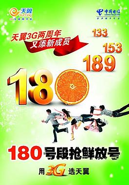 天翼宣传单图片