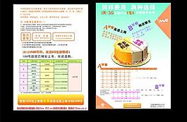 手机宣传单图片