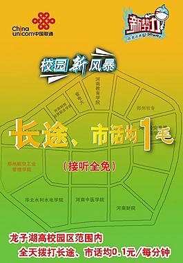 中国联通校园计划宣传海报图片