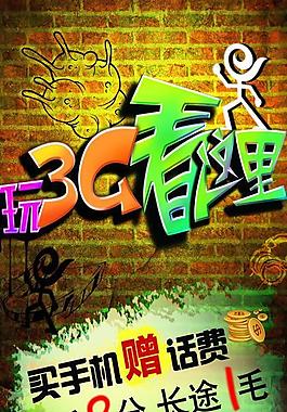玩3g 看这里图片
