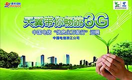 天翼带你畅游3g图片