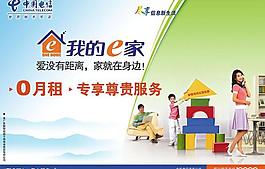 我的e家图片