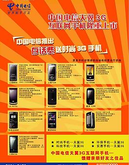 手机宣单图片
