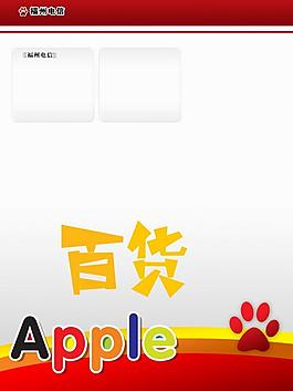 百货分层素材图片_百货分层素材素材_百货分层素材模板免费下载-六图