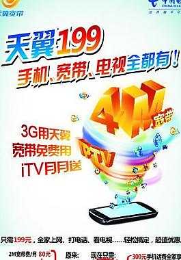天翼199海报图片