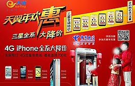 天翼年欢惠图片