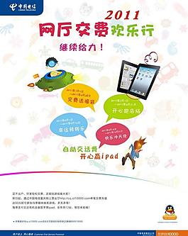 网厅缴费欢乐行图片