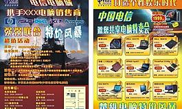 电脑宣传单图片