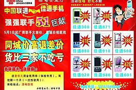 联通联手佳通手机图片