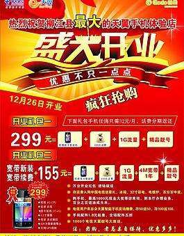 盛大开业图片