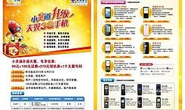 天翼小灵通广告图片